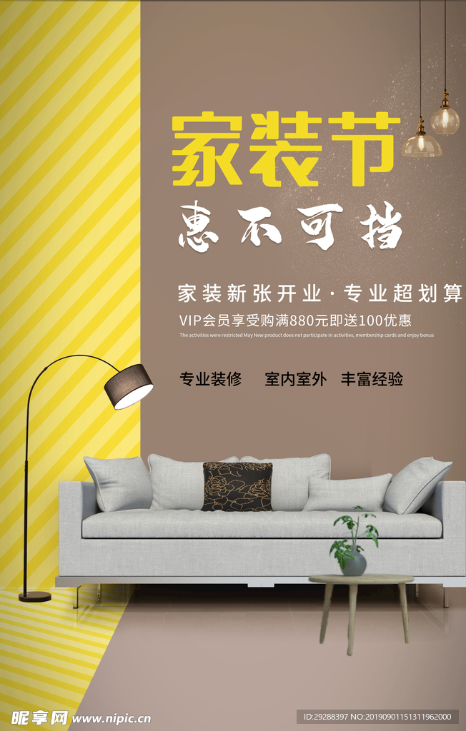 家装节海报