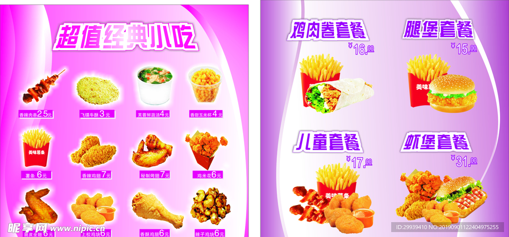 西餐 小吃  西式  套餐