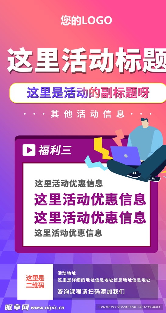 培训期末班海报活动福利三