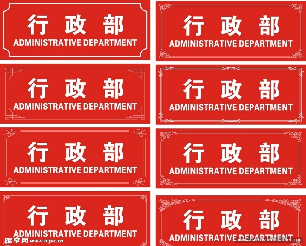 科室牌  雕刻  行政