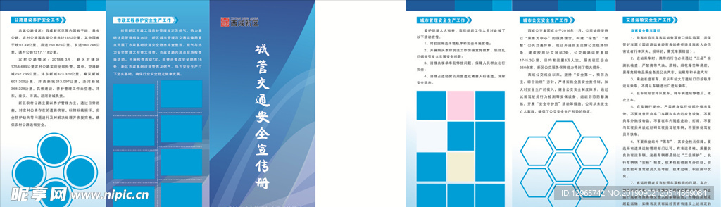 城市交通安全宣传