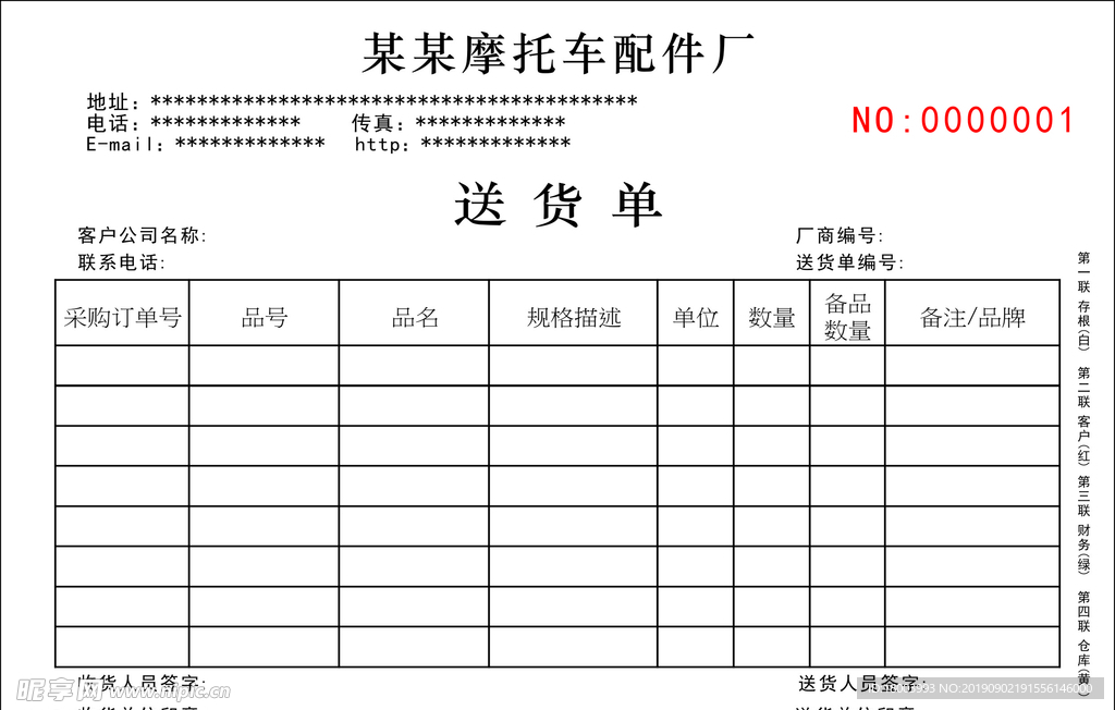 摩托车配件厂送货单