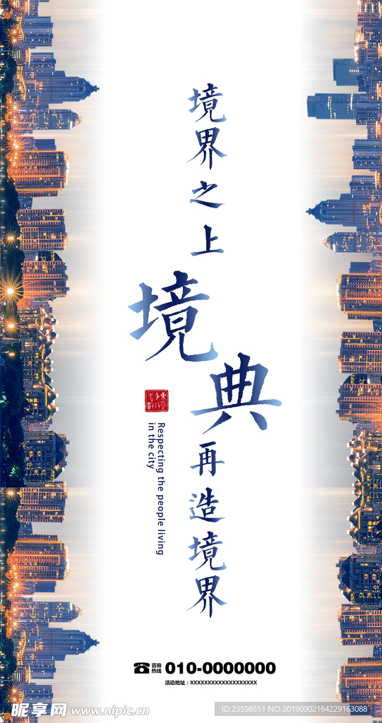 写字楼 商业地产