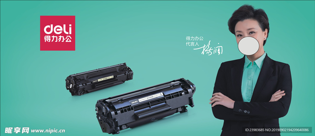 得力  打印墨盒