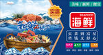 海鲜水产海报