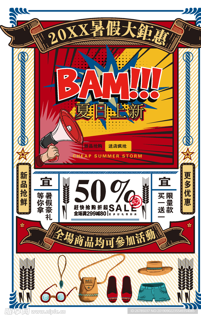 复古怀旧老上海促销风格海报