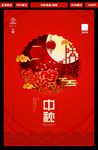 中秋