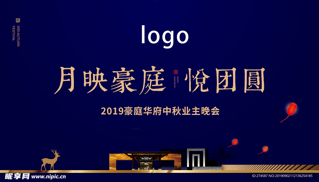 中秋晚会背景设计