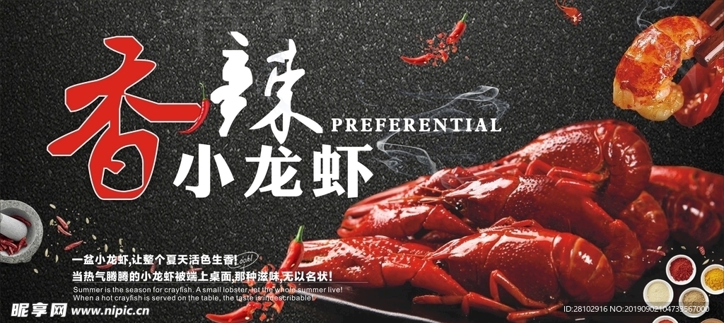 龙虾 小龙虾图片 小龙虾海报