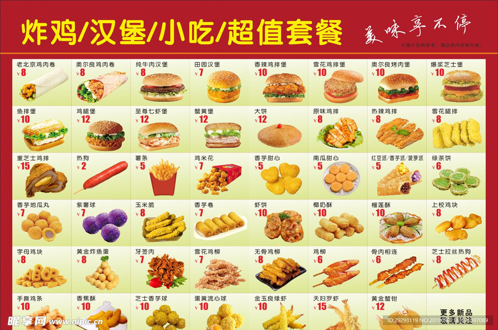 炸鸡 汉堡 小吃 超值套餐 美