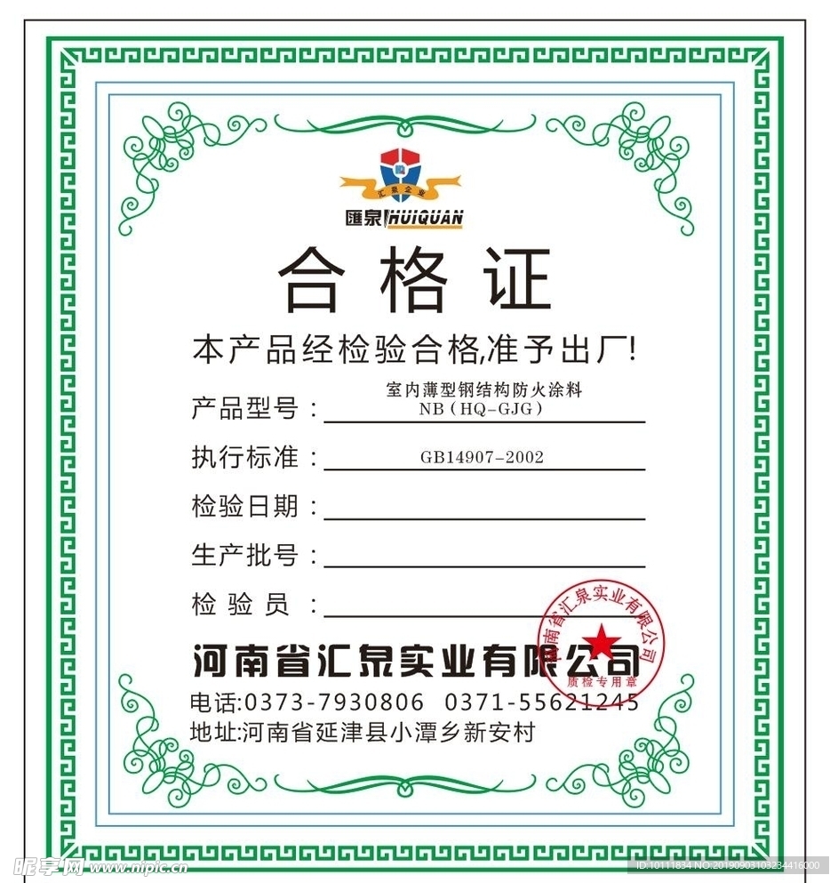 绿色合格证 花纹 边框