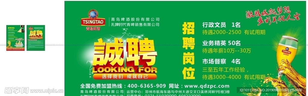 青岛啤酒 桁架喷绘 单页宣传页