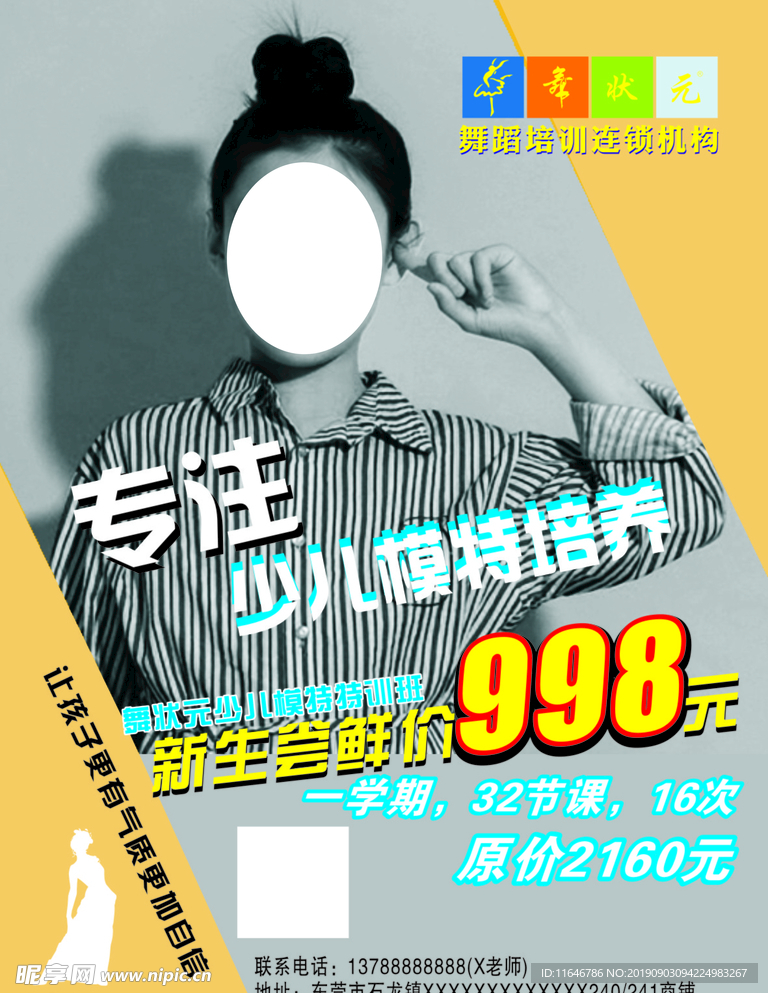 少年模特培训班