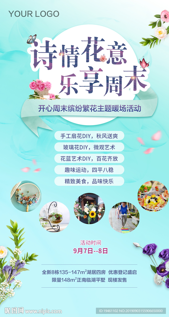 地产周末暖场微信