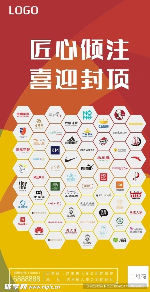 时尚炫彩广场品牌招商微信稿图片