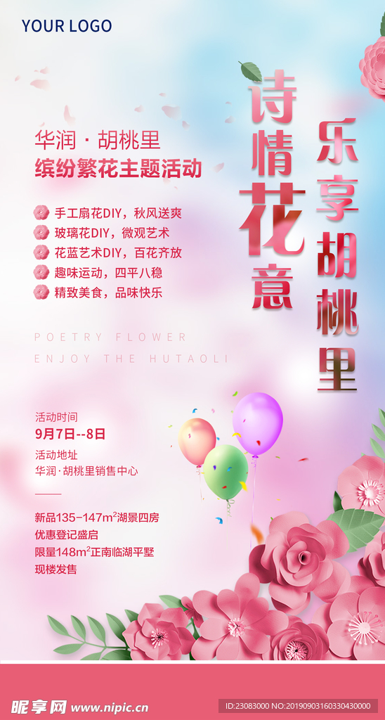 地产周末暖场微信