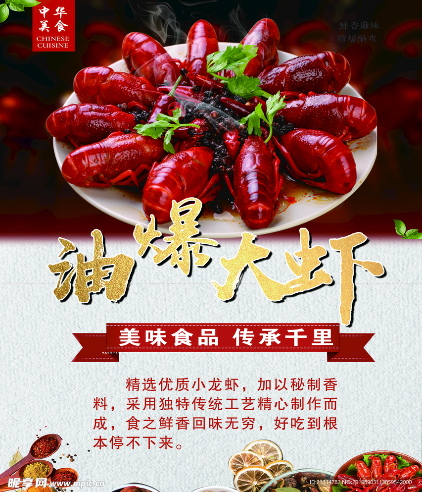 小龙虾海报