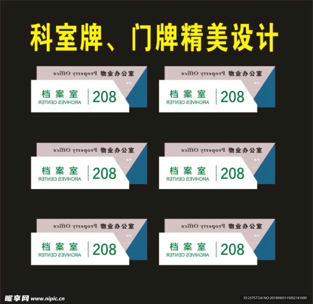 科室牌时尚科室