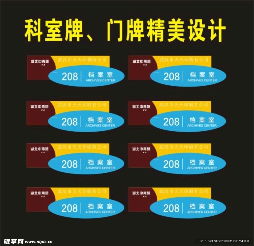 科室牌精叠加企业