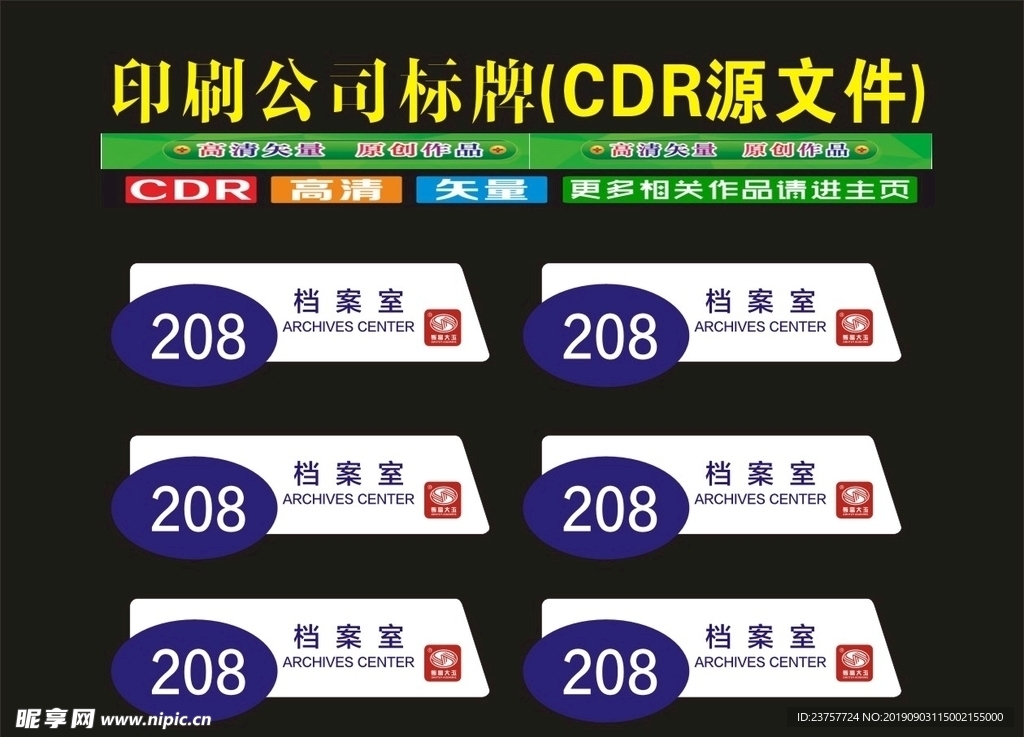 科室门百变挂牌