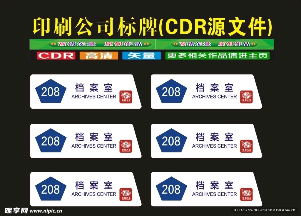 科室门四边挂牌