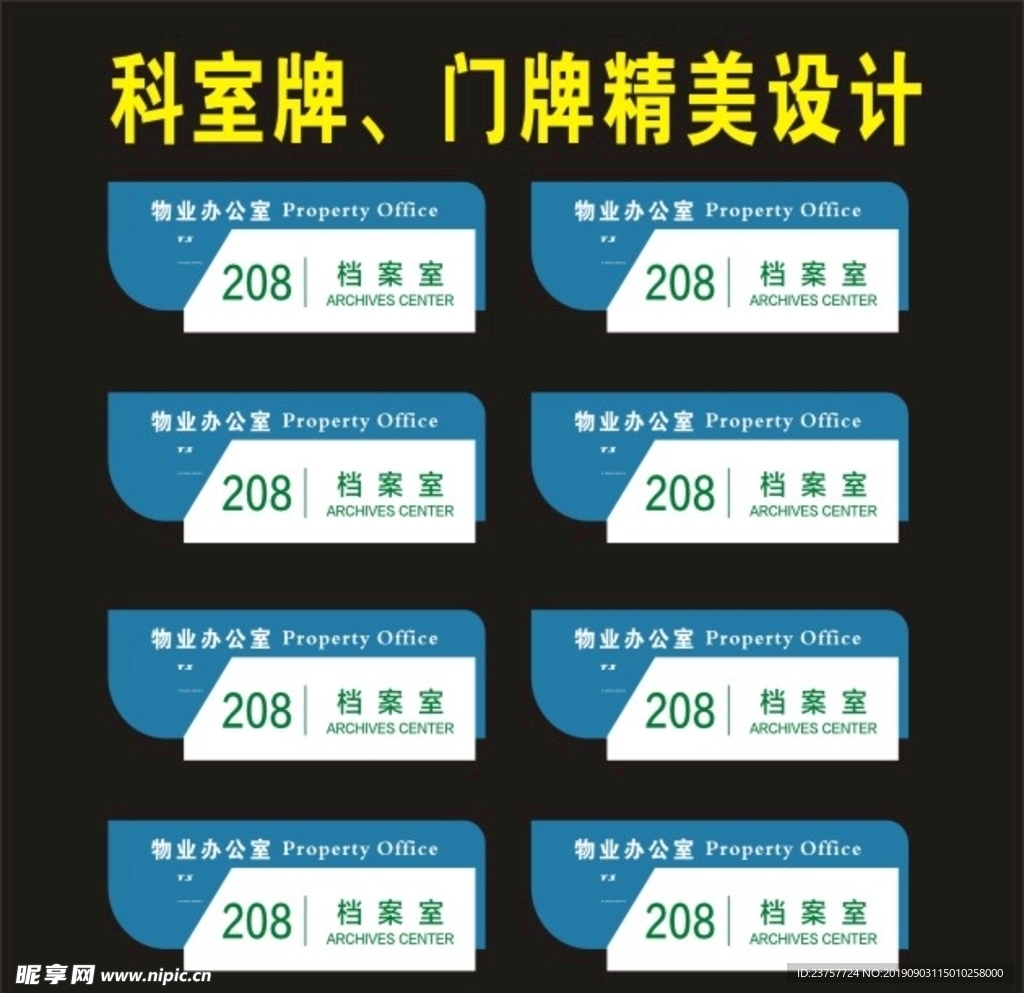 科室牌门前科室