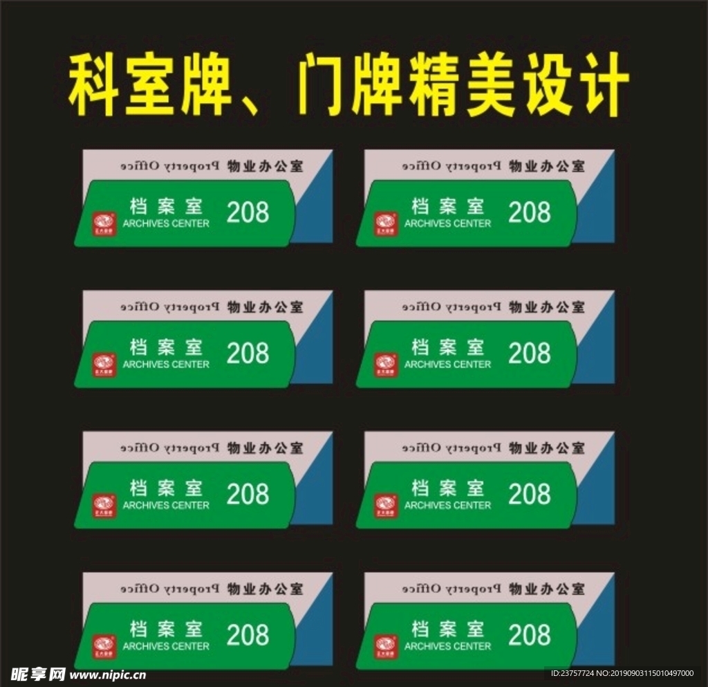 科室门牌时尚科室