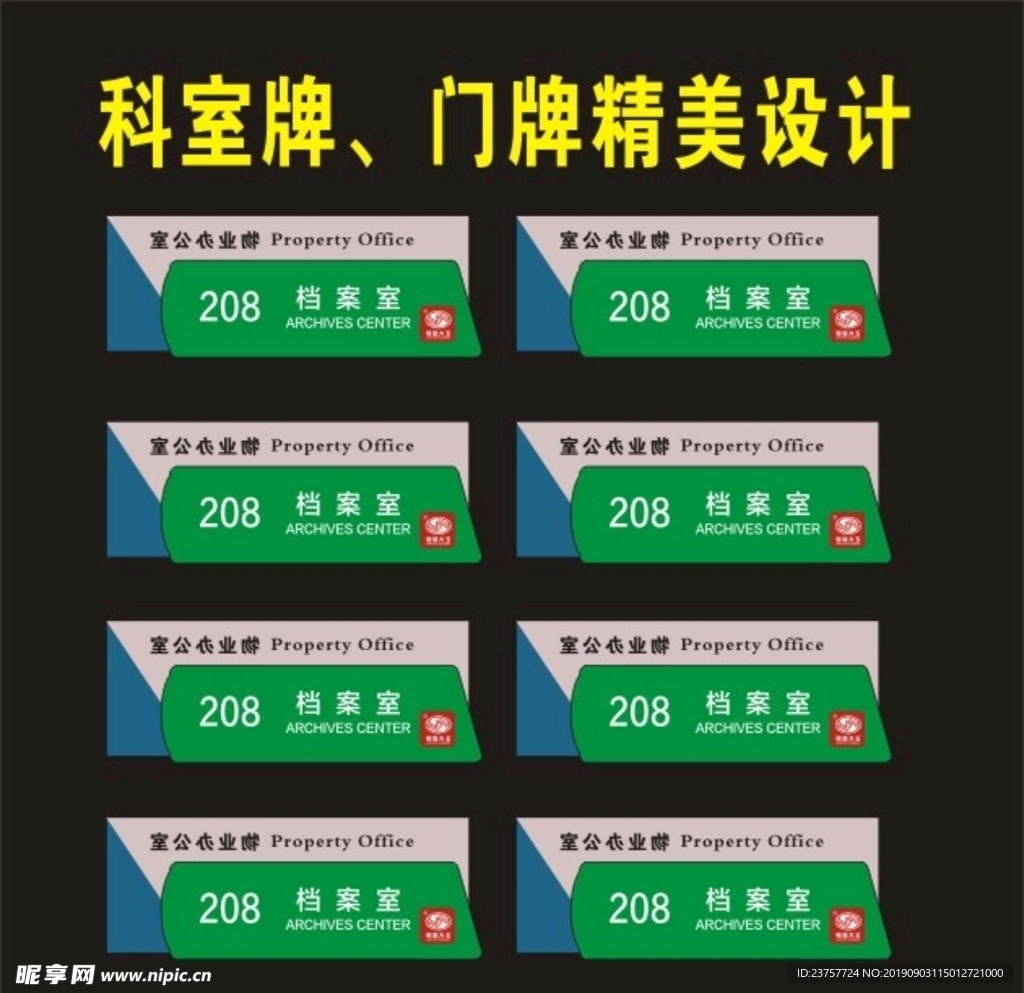 科室门牌科室
