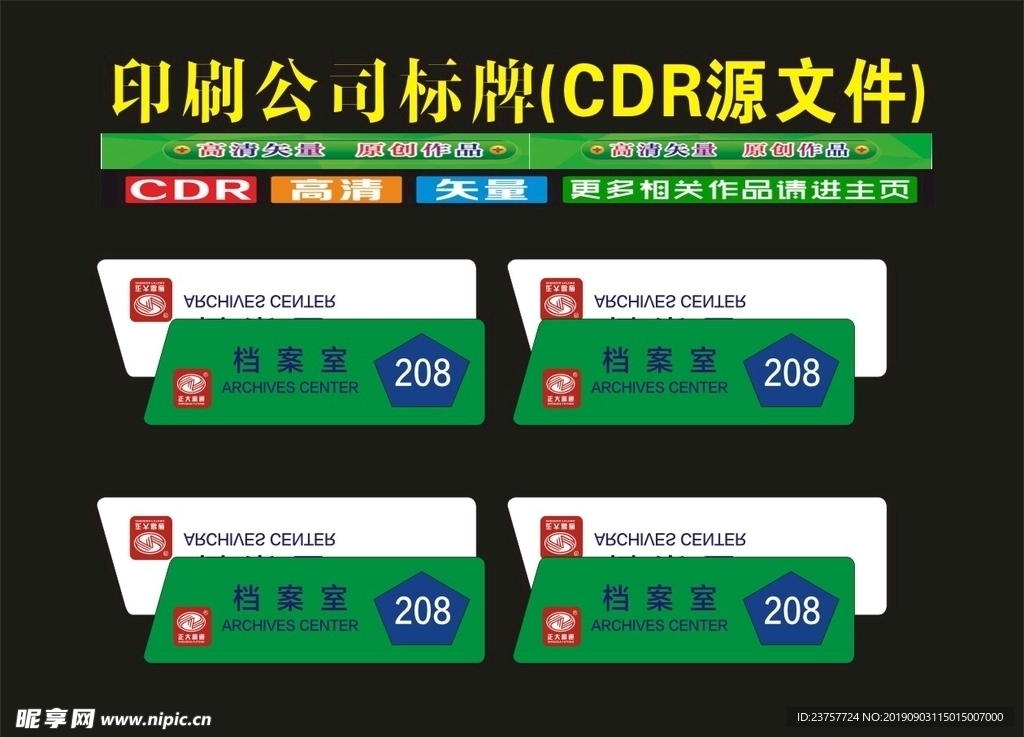 科室门四边制作牌