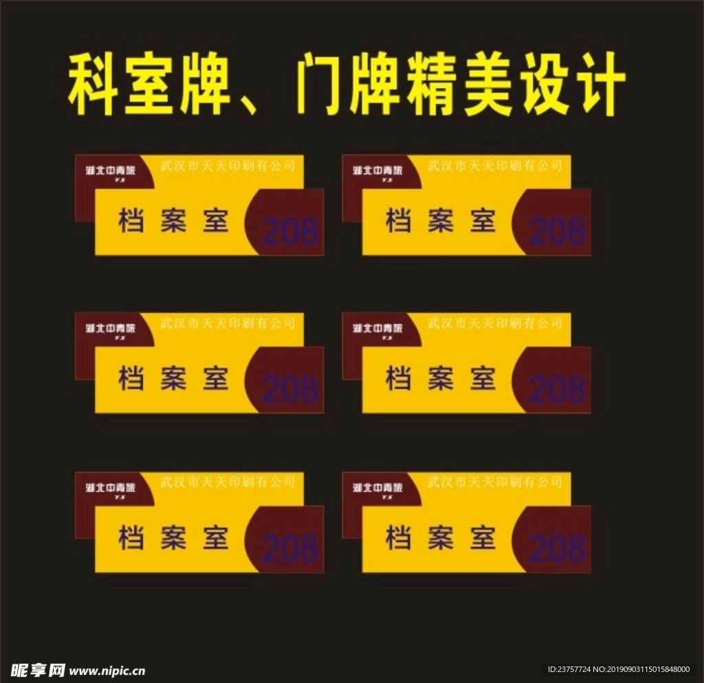 科室牌精制作企业