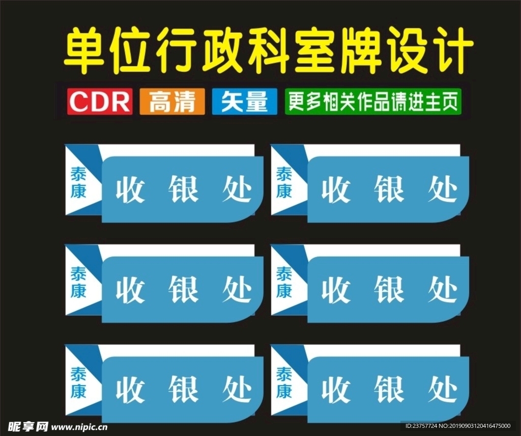 科室门平面蓝色制作牌