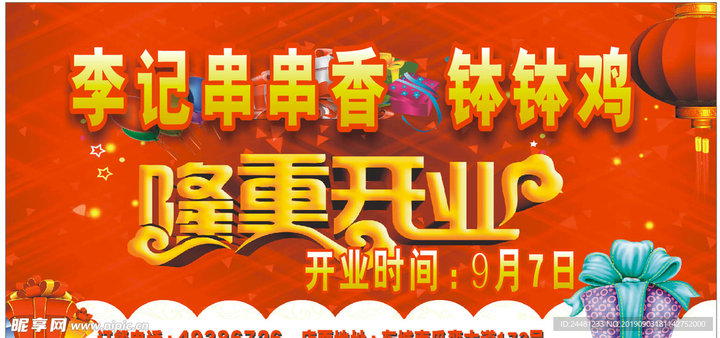 盛大开业宣传单