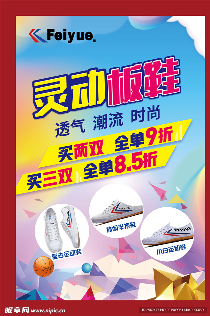 灵动板鞋小白鞋展架易拉宝宣传单