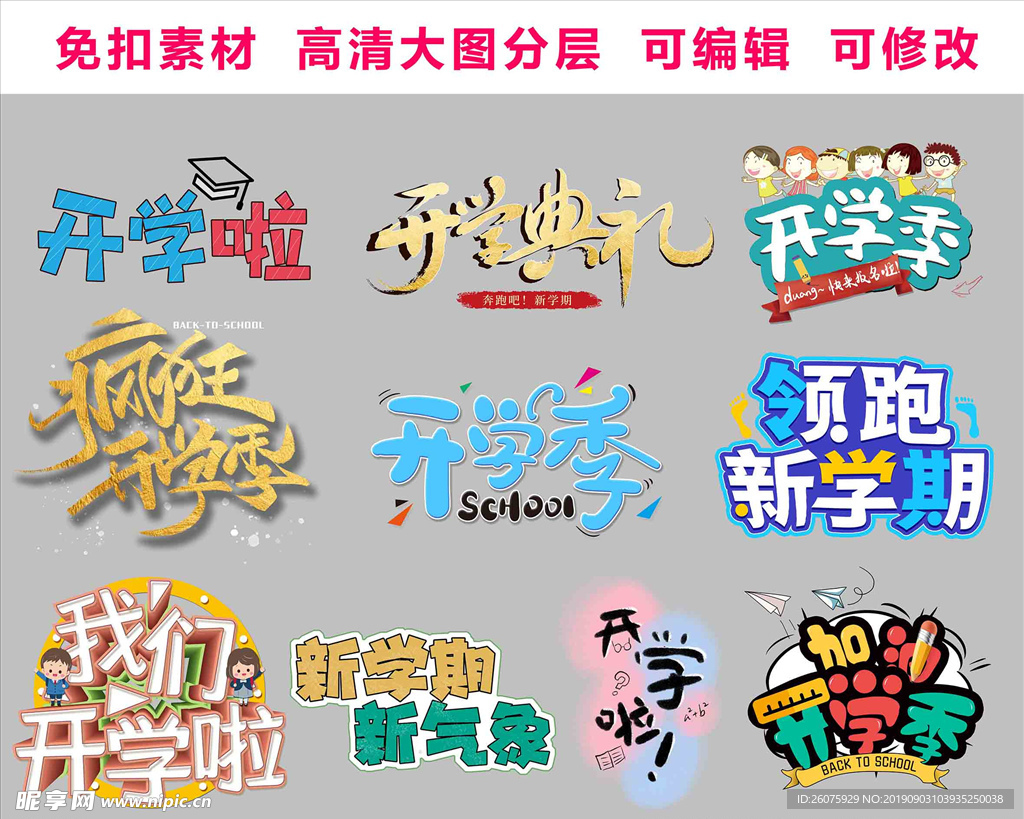 开学季字体设计免扣素材