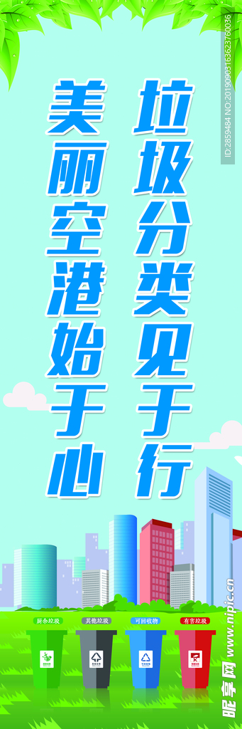 垃圾分类 灯杆旗 道旗