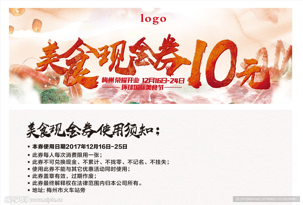 美食现金券16x5.4cm