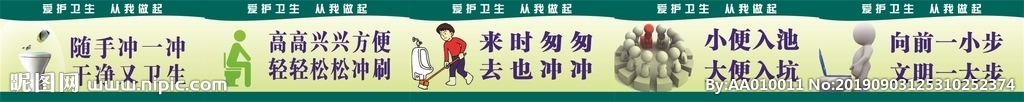 卫生间标语牌