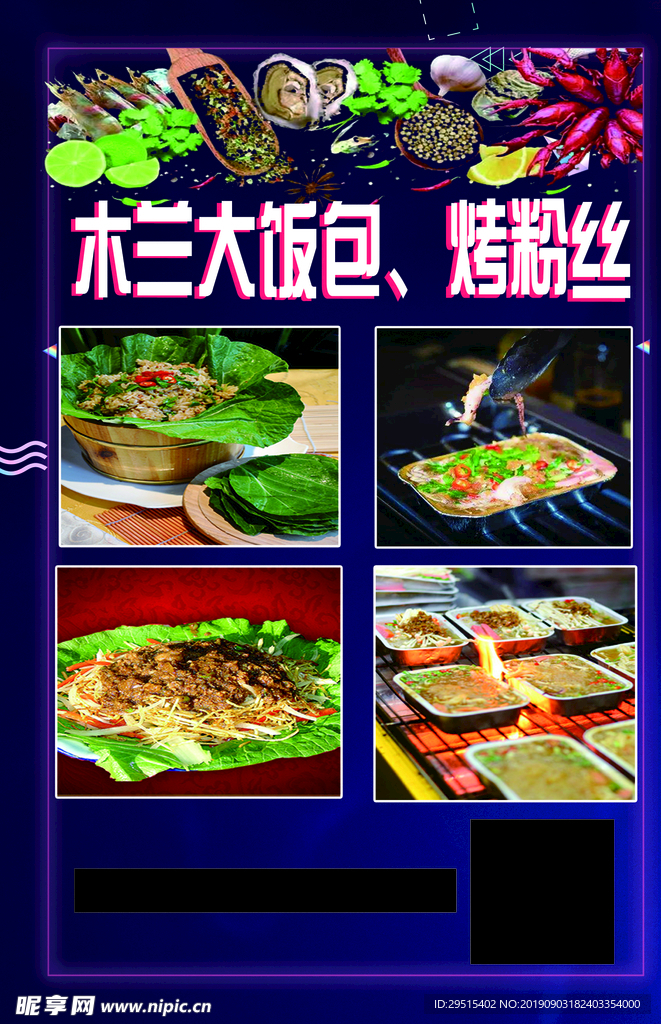 木兰大饭包烤粉丝宣传单菜单