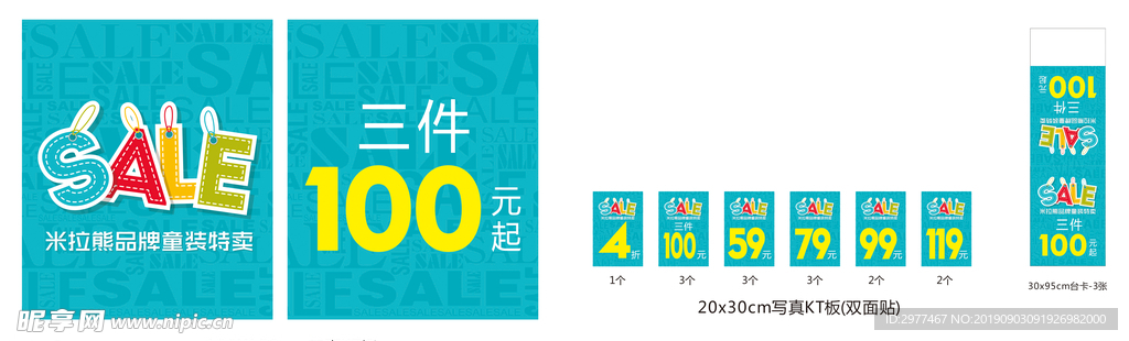 SALE sale 促销 围挡