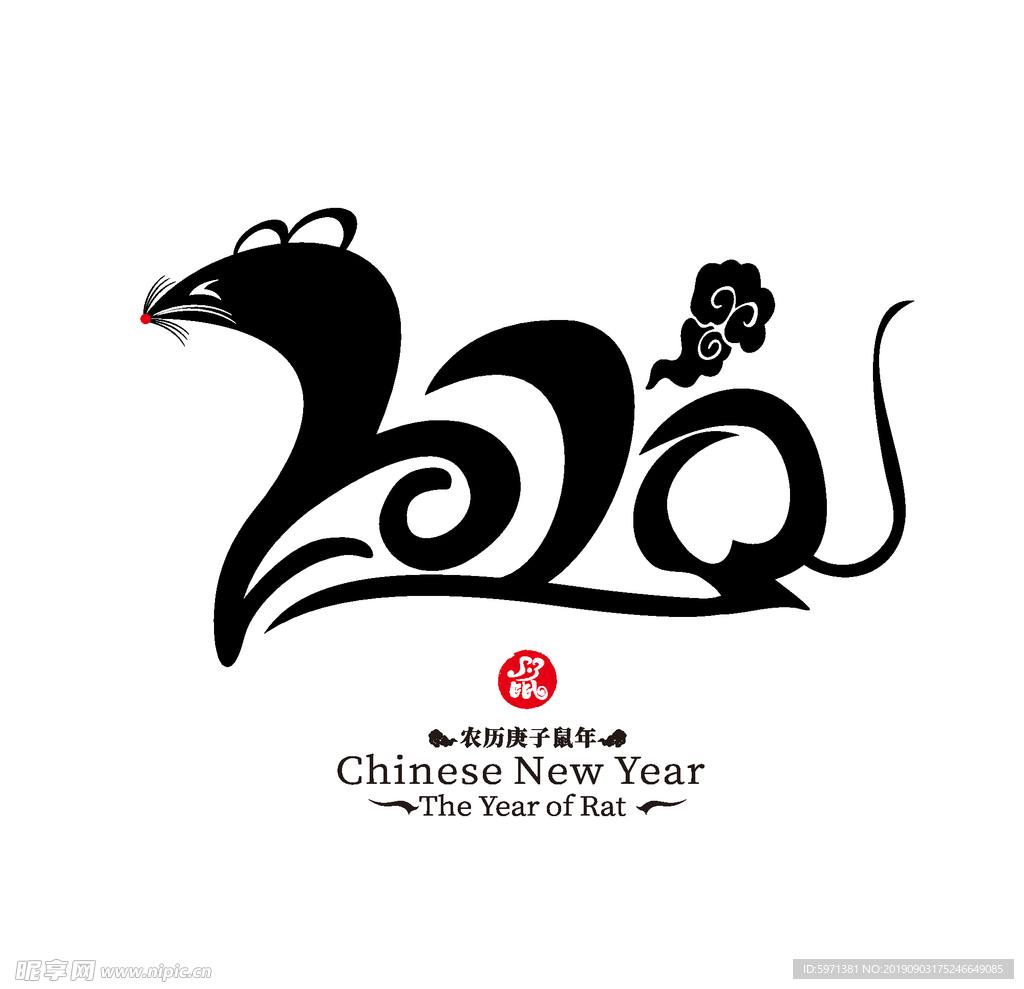 2020 鼠年吉祥  鼠 卡通