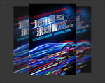 汽车海报 速度与激情