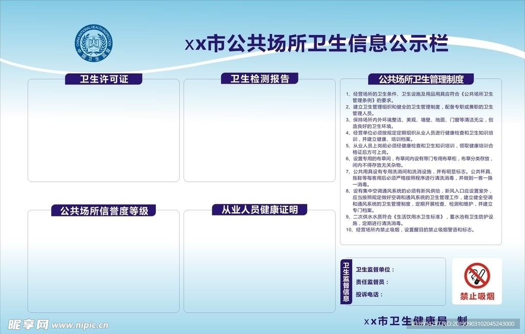 公共场所卫生信息公示栏