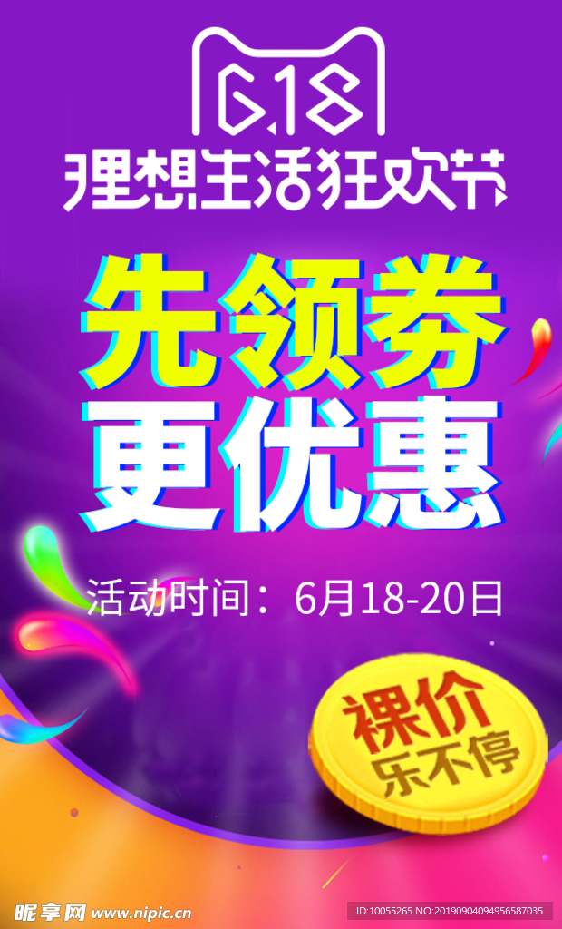 年中大促氛围图