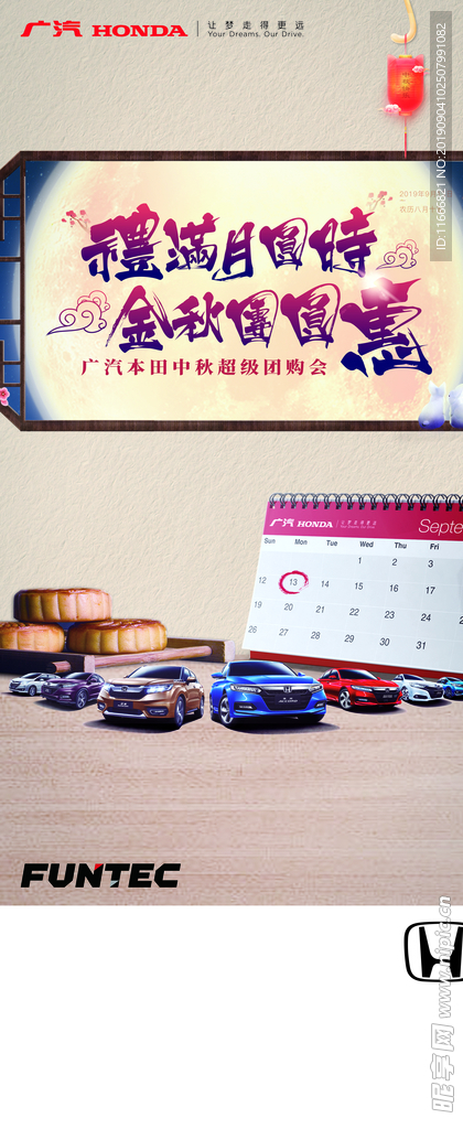 金秋团圆惠易拉宝