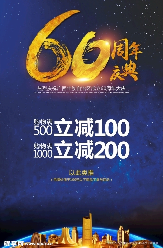 60周年庆典