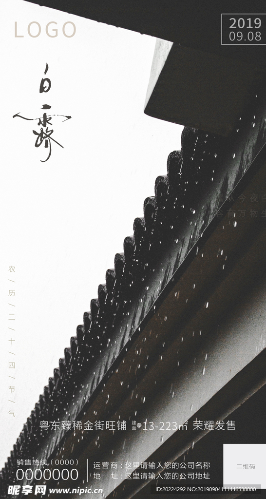 时尚地产城市白露微信稿图片