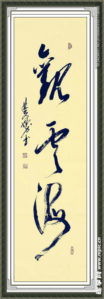 何双胜书法观云海