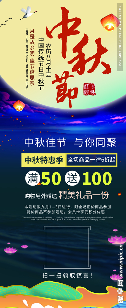 中秋节优惠展架