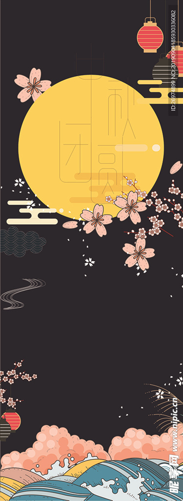 黑色中秋节展架