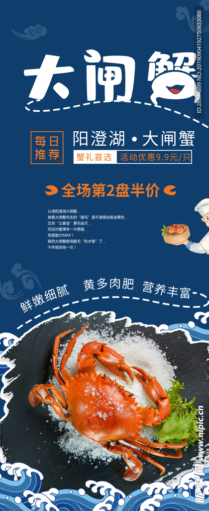 大闸蟹海报